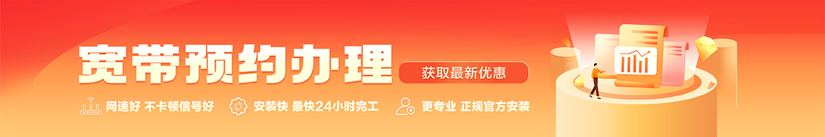 宣汉宽带办理安装 宣汉宽带在线办理入口